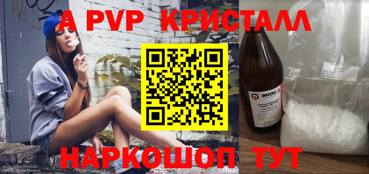 Alpha-PVP Crystall  A-PVP Соль  Ртищево  А ПВП VHQ  Вход с VPN 