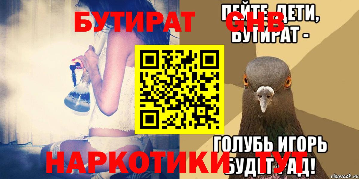 Бутират  Вход с VPN  Ртищево  Бутират 99% 