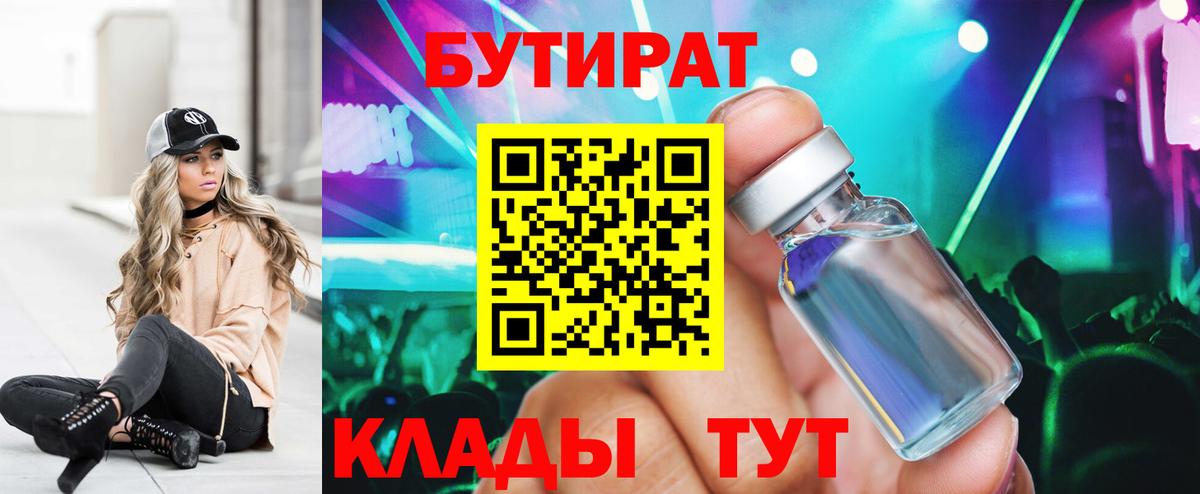 Бутират BDO 33% Ртищево