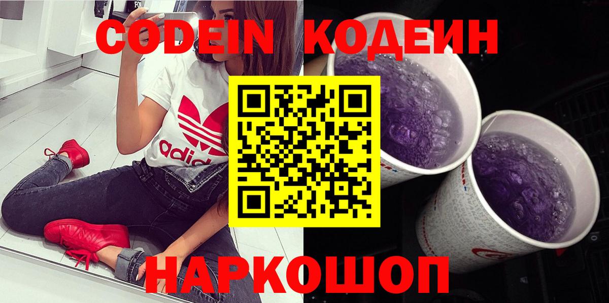 Codein напиток Lean (лин)  Кодеин Purple Drank  Ртищево  Вход с VPN 