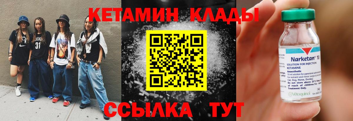 КЕТАМИН ketamine Ртищево