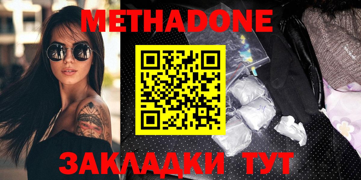 Метадон мёд  МЕТАДОН белоснежный  Ртищево  Вход с VPN 
