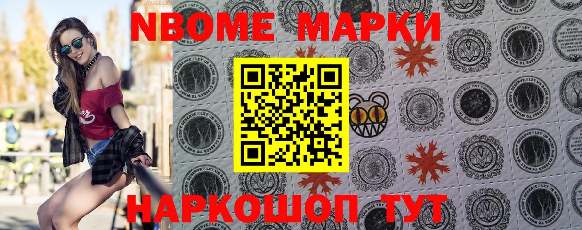Марки N-bome 1500мкг Ртищево