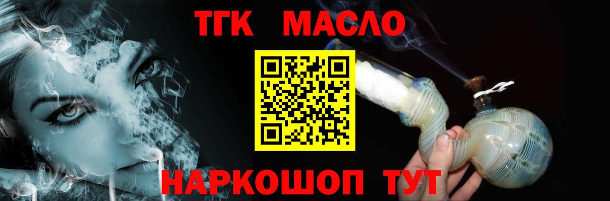 ТГК гашишное масло Ртищево
